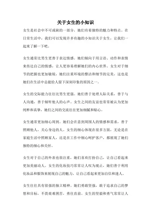 关于女生的小知识