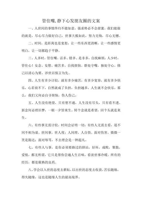 管住嘴,静下心发朋友圈的文案