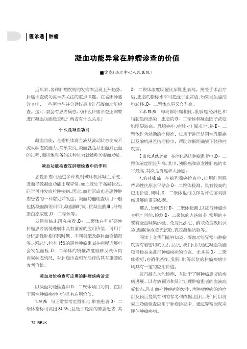 凝血功能异常在肿瘤诊查的价值