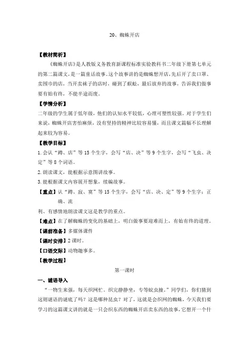 部编版小学二年级语文下册第七单元第二十课《蜘蛛开店》教学设计