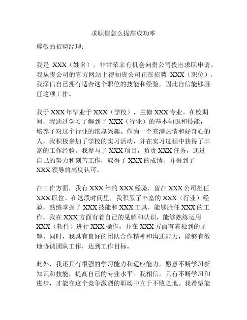 求职信怎么提高成功率