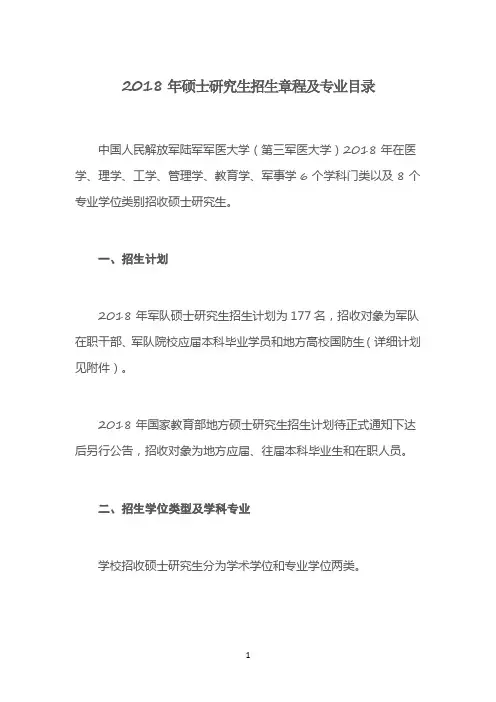 2018年陆军军医大学研究生招生简章