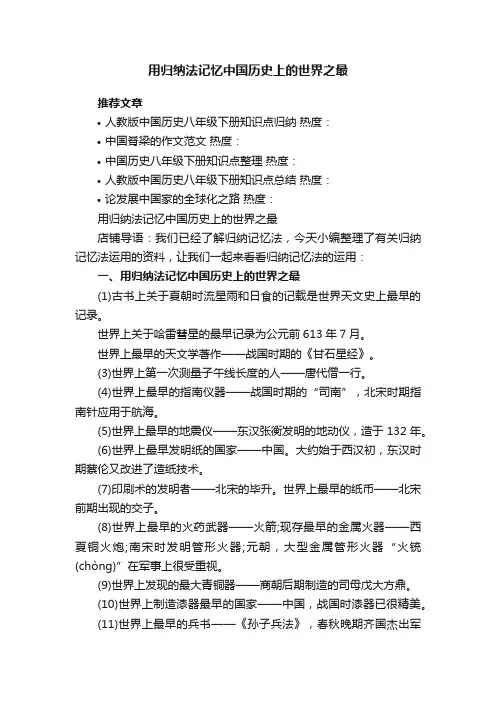 用归纳法记忆中国历史上的世界之最