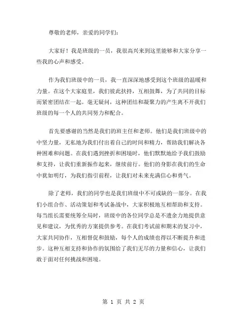 爱我班级演讲稿范文