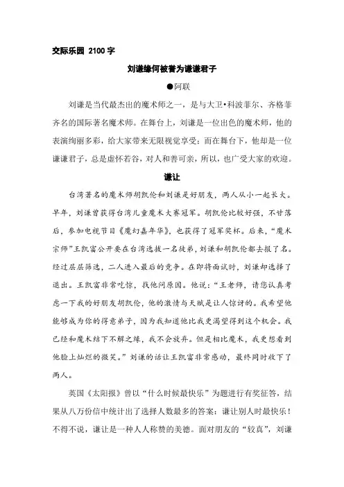交际乐园  刘谦缘何被誉为谦谦君子