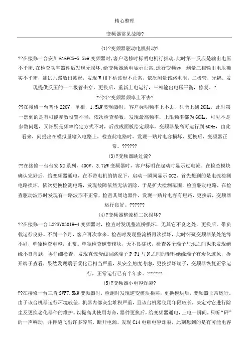 变频器常见故障及处理