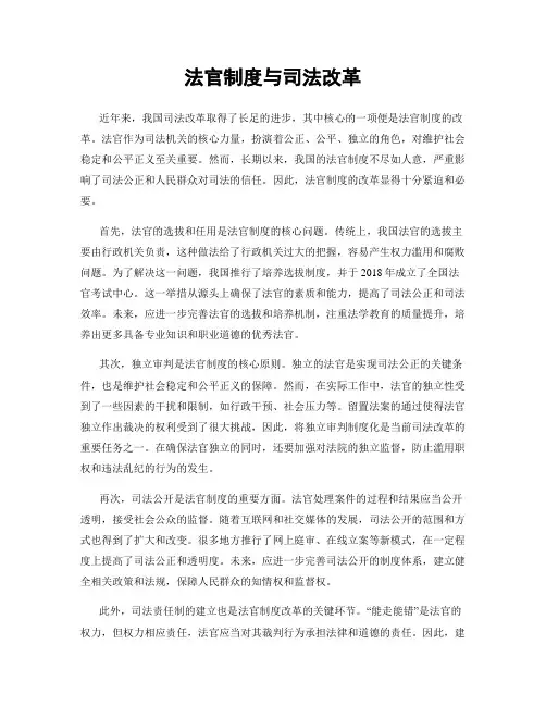 法官制度与司法改革