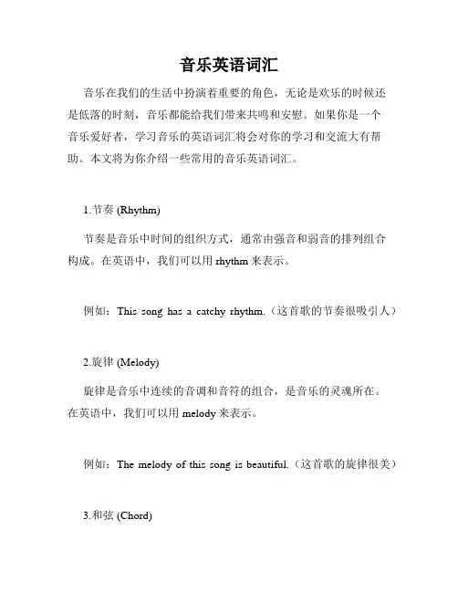 音乐英语词汇