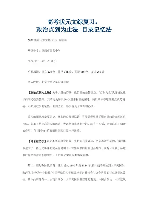 高考状元文综  政治  复习