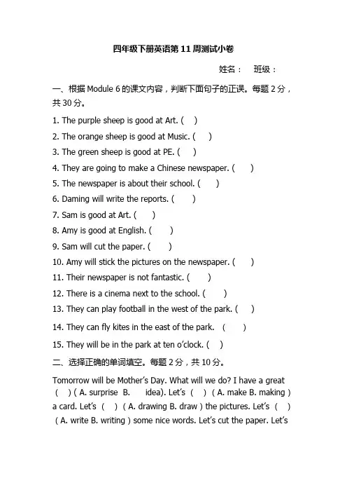 四年级下册英语第11周测试小卷