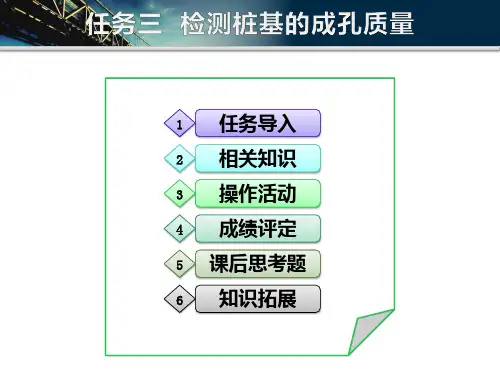 桩倾斜度检查
