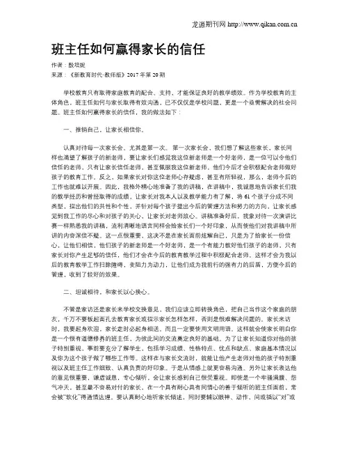 班主任如何赢得家长的信任