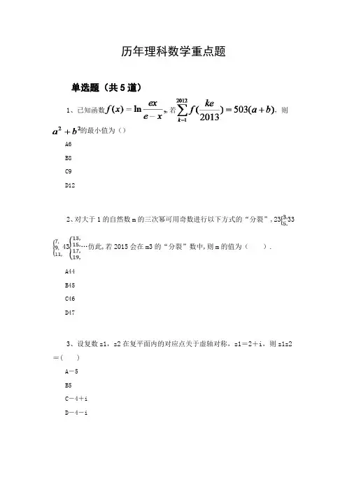 历年理科数学重点题1982