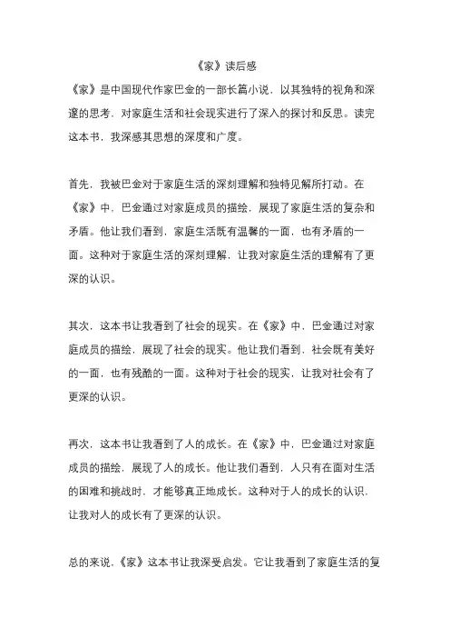 《家》读后感