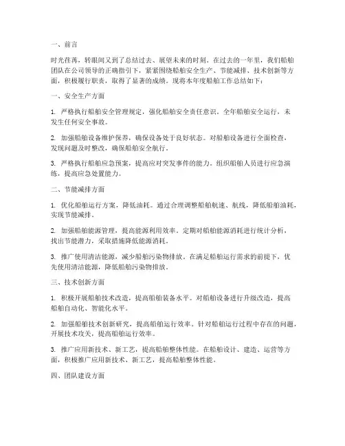 船舶年度工作总结范文