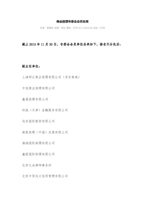 商业保理专委会会员名单