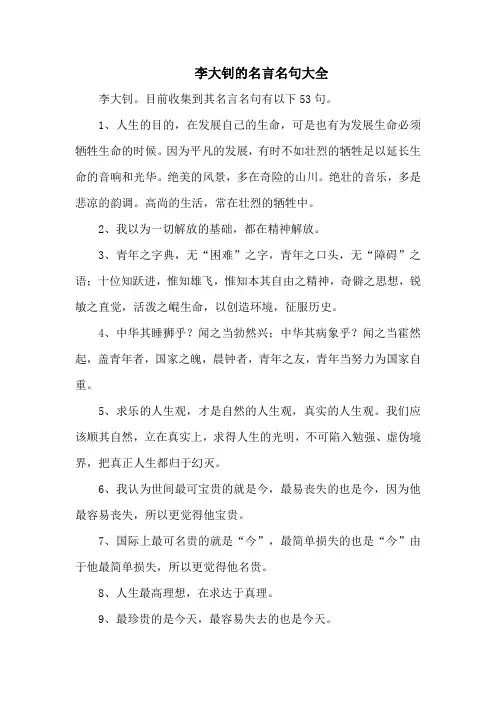 李大钊的名言名句大全-53句