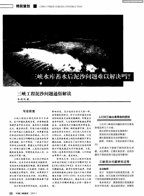 三峡水库蓄水后泥沙问题难以解决吗？——三峡工程泥沙问题通俗解读