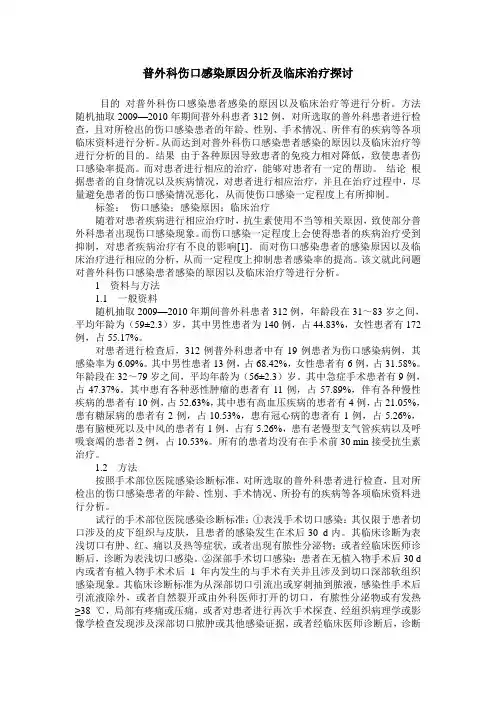 普外科伤口感染原因分析及临床治疗探讨
