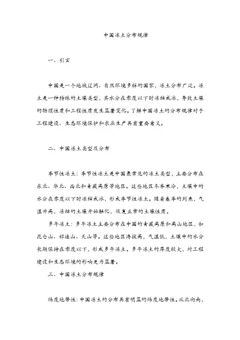 中国冻土分布规律