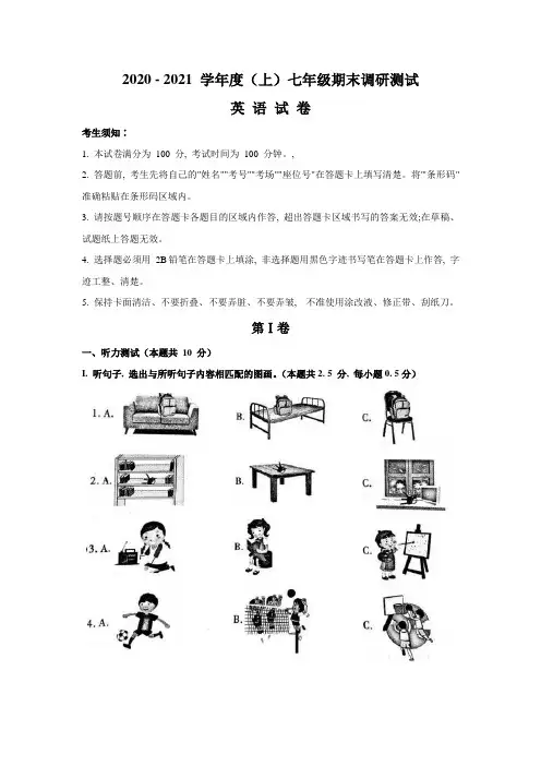 人教版2020-2021学年上学期七年级期末调研测试英语试卷(含答案)