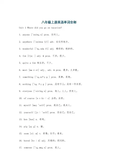 八年级上册英语单词全部