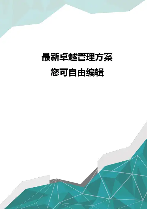 (物流管理word)物流分析与设施规划课程设计说明书范本