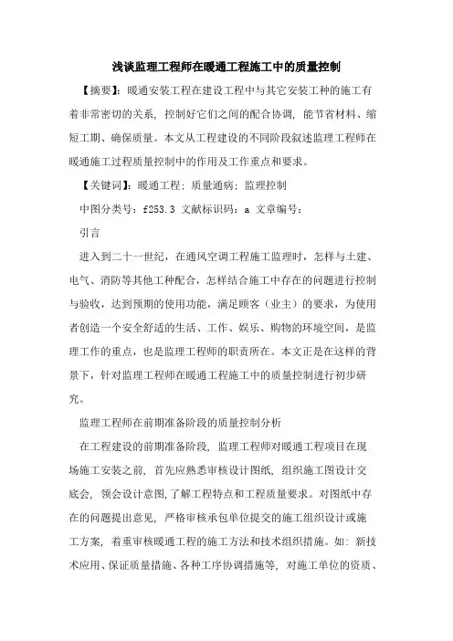 监理工程师在暖通工程施工中质量控制