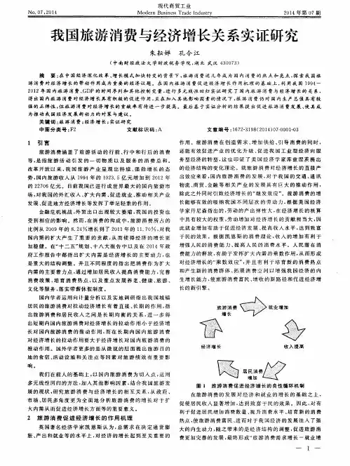 我国旅游消费与经济增长关系实证研究