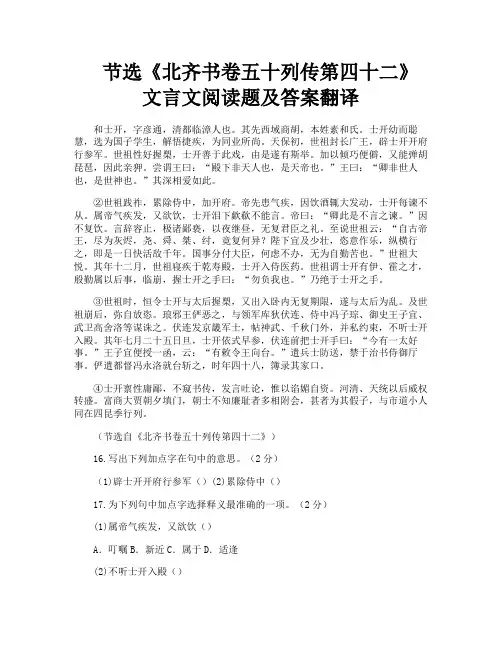 节选《北齐书卷五十列传第四十二》文言文阅读题及答案翻译