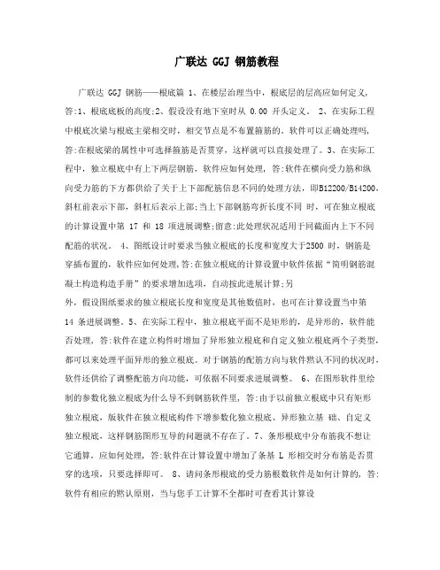 广联达GGJ钢筋教程