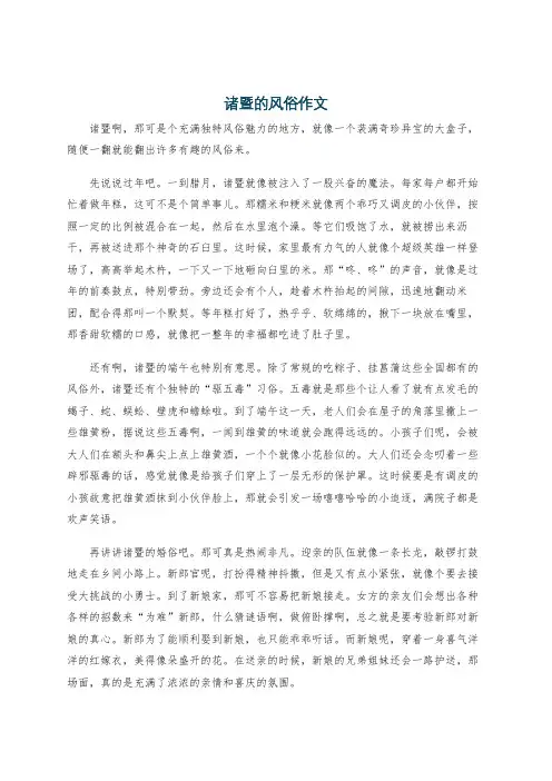 诸暨的风俗作文