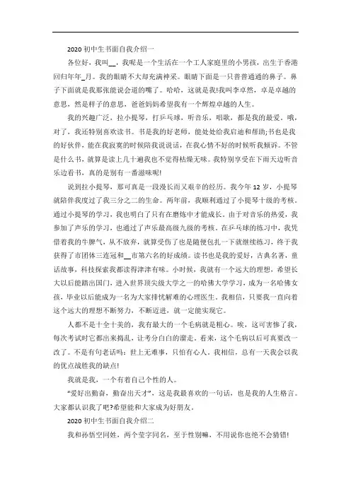 幽默有趣的初中生书面自我介绍5篇