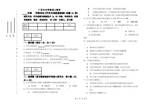 汽车空调检修A卷
