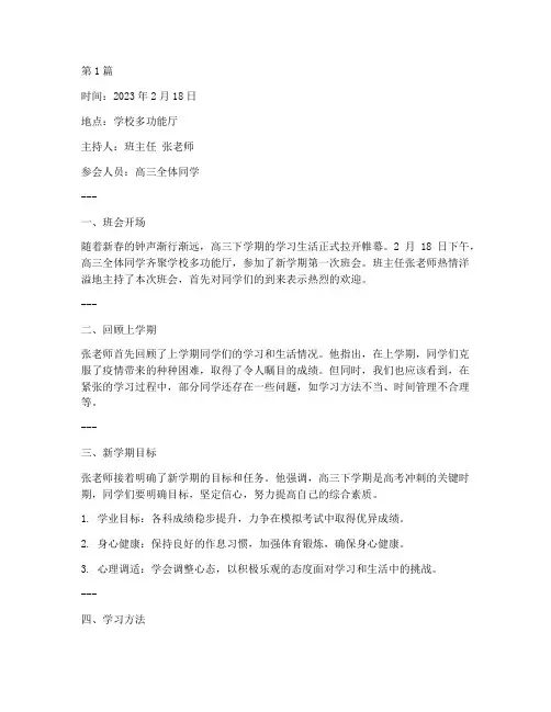 高三下学期开学班会记录(3篇)