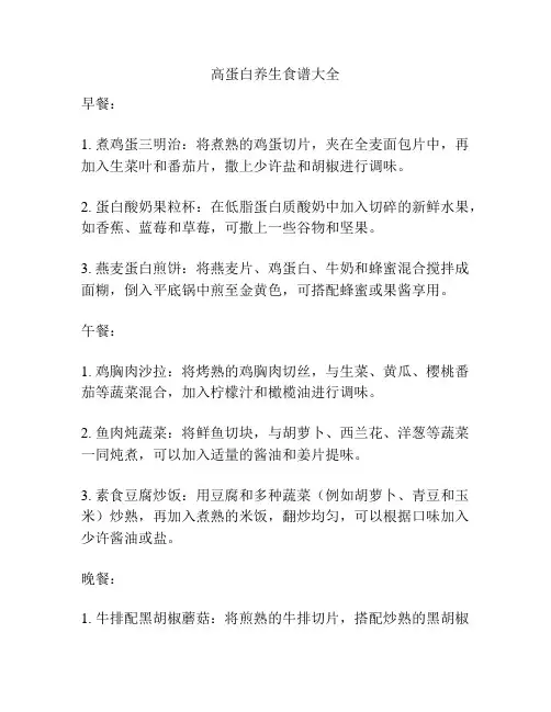 高蛋白养生食谱大全
