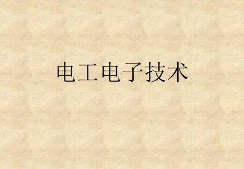电工电子技术_三相正弦交流电路