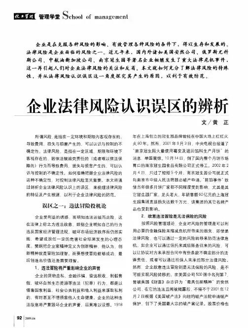 企业法律风险认识误区的辨析
