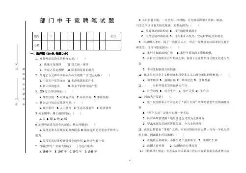 部 门 中 干 竞 聘 笔 试 题