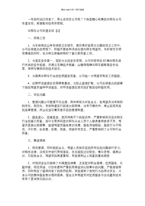 2021年出租车公司年度总结
