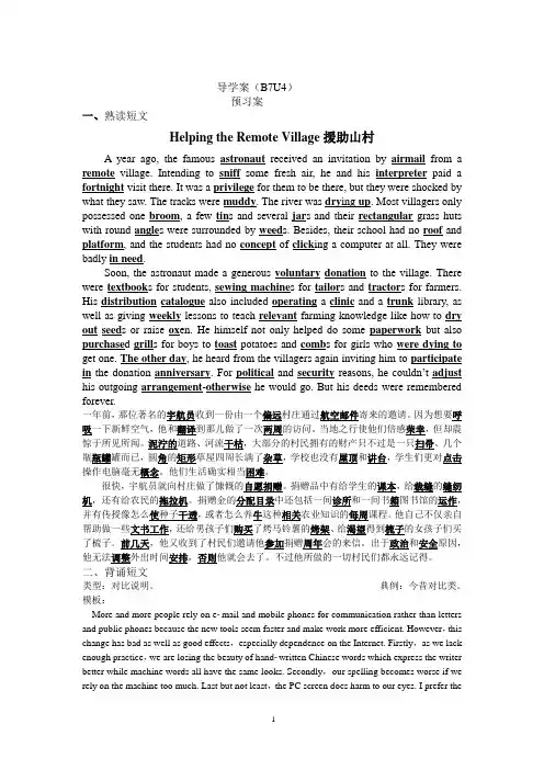 (完整版)导学案选修七unit4学生版
