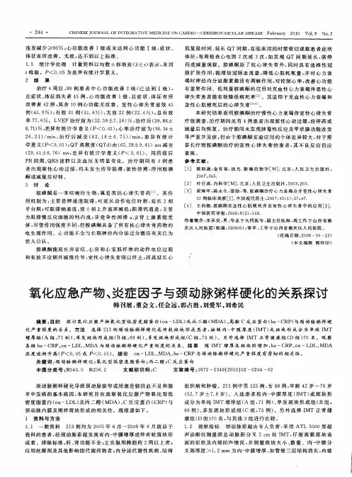 氧化应急产物、炎症因子与颈动脉粥样硬化的关系探讨