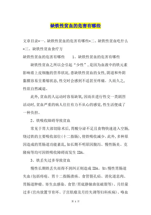缺铁性贫血的危害有哪些