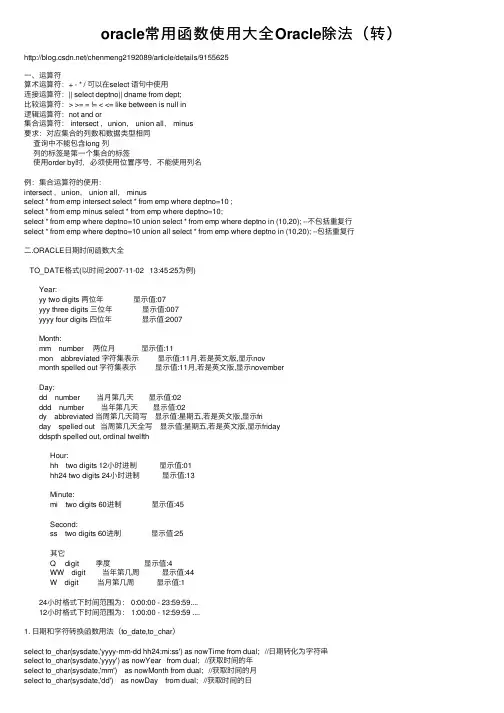 oracle常用函数使用大全Oracle除法（转）
