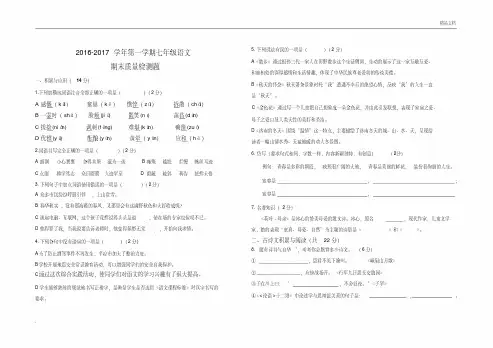 七年级上册语文期末测试题及答案