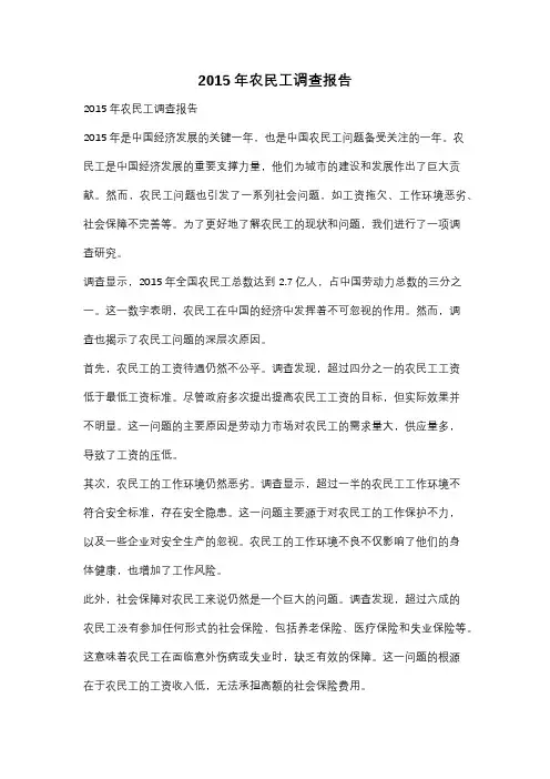 2015年农民工调查报告