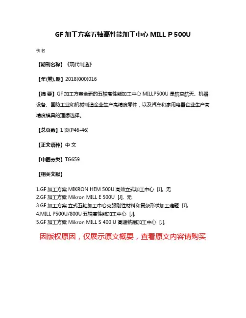 GF加工方案五轴高性能加工中心MILL P 500U