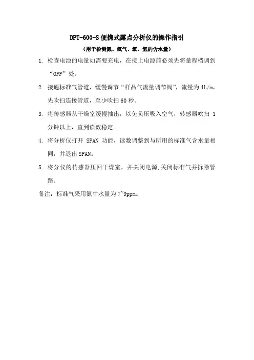 露点仪操作指引