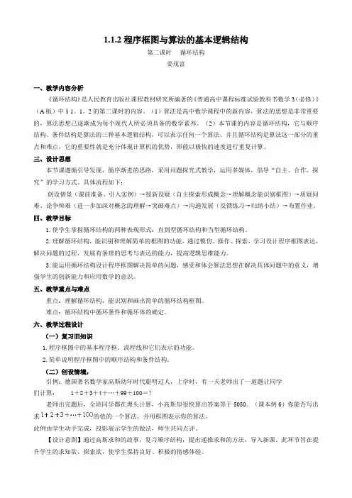 循环结构(集体备课教案)