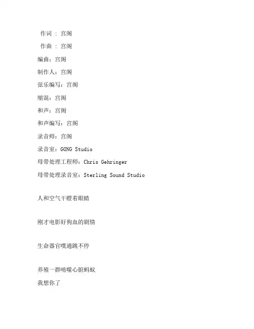 《我想你了》宫阁版歌词完整版打印下载打印